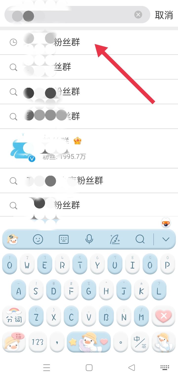 如何進(jìn)粉絲群？