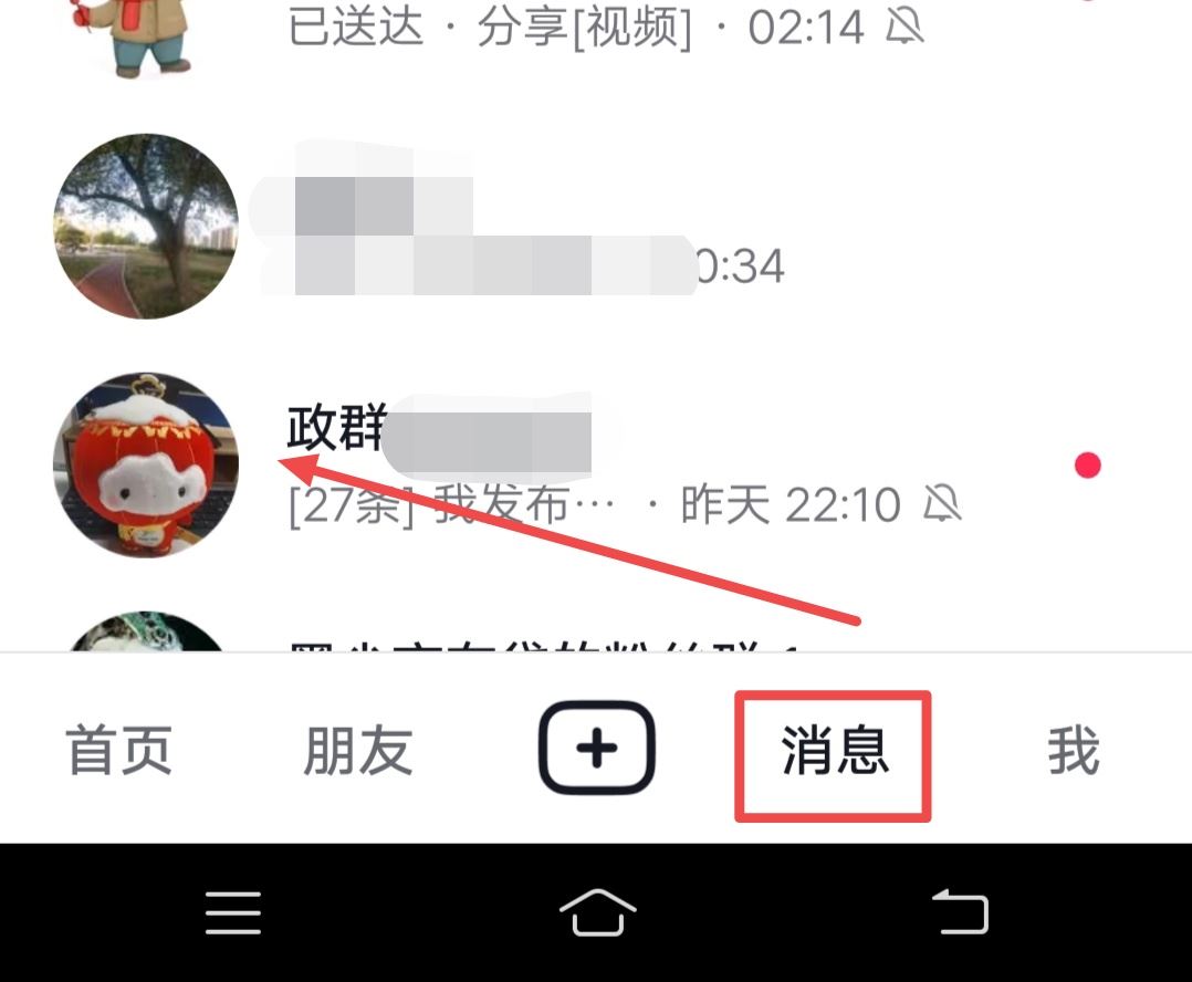 抖音怎么看群公告？