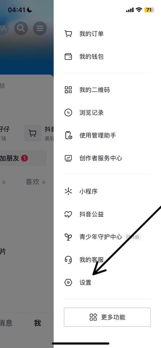 抖音怎么關(guān)閉點(diǎn)贊推送好友？