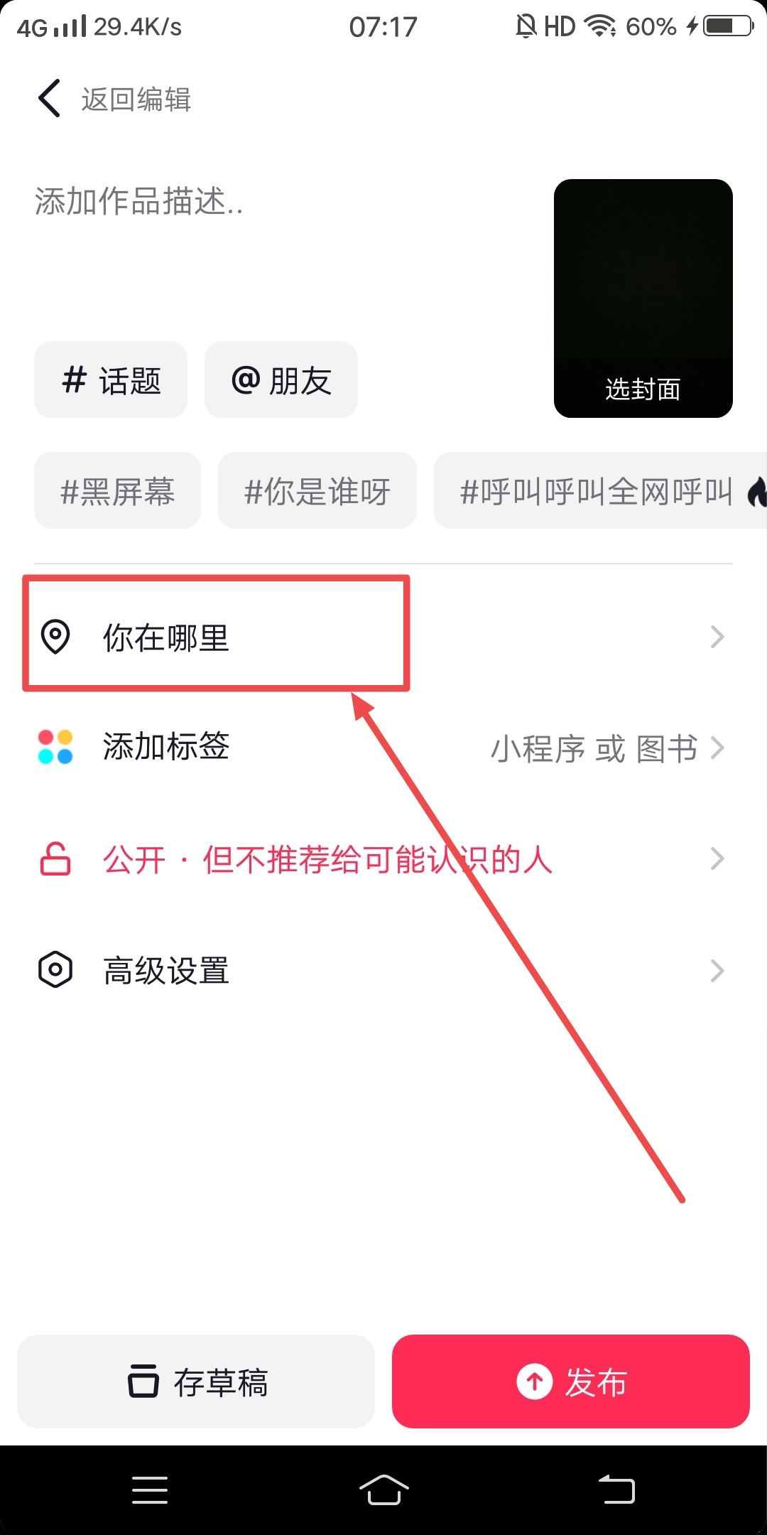 抖音上的位置怎么顯示自己的店名？