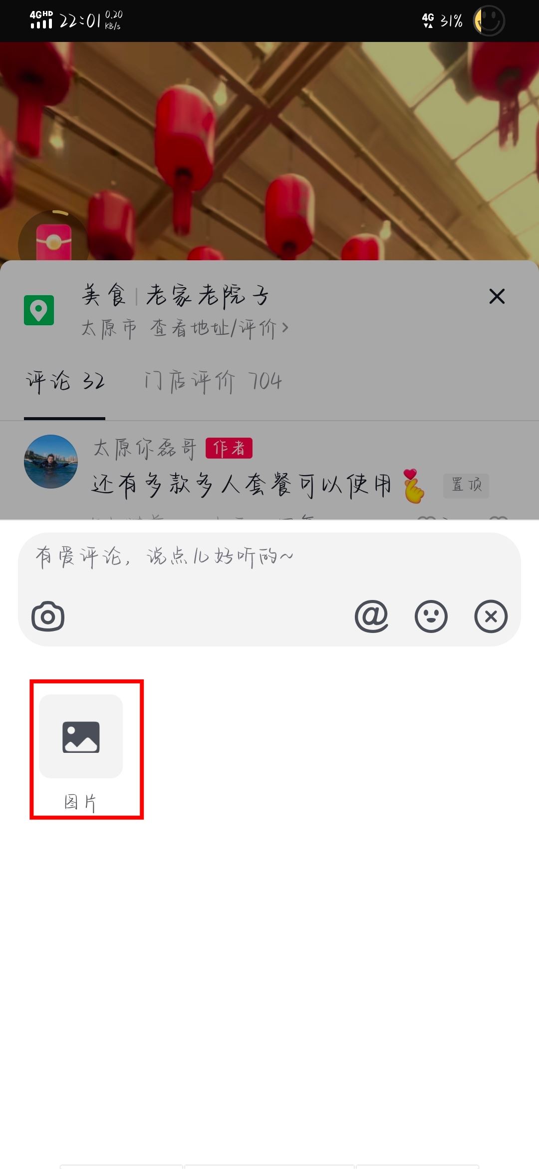 怎樣在抖音評論區(qū)里發(fā)圖片表情？