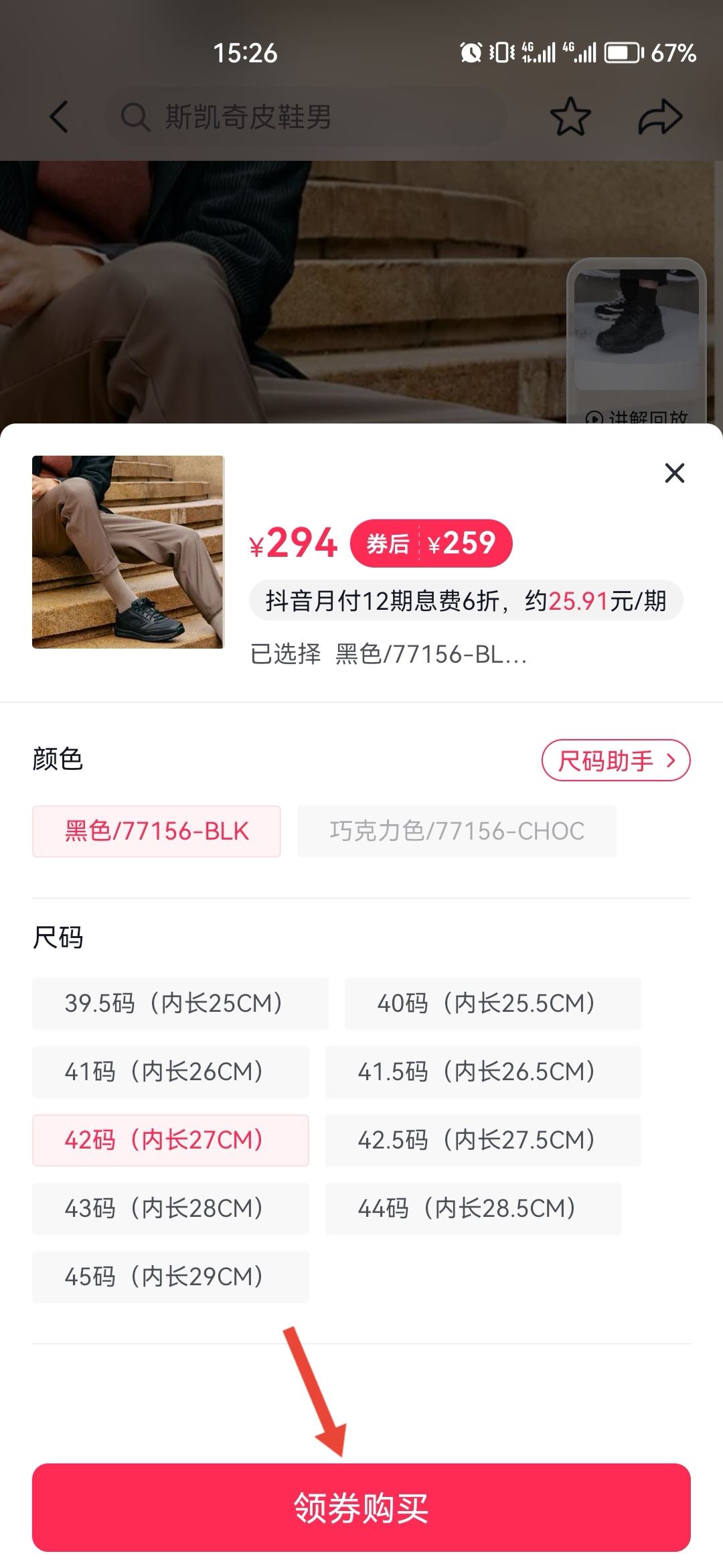 怎么看商品支持抖音月付？