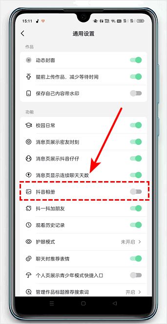 抖音相冊上傳怎么關(guān)閉？