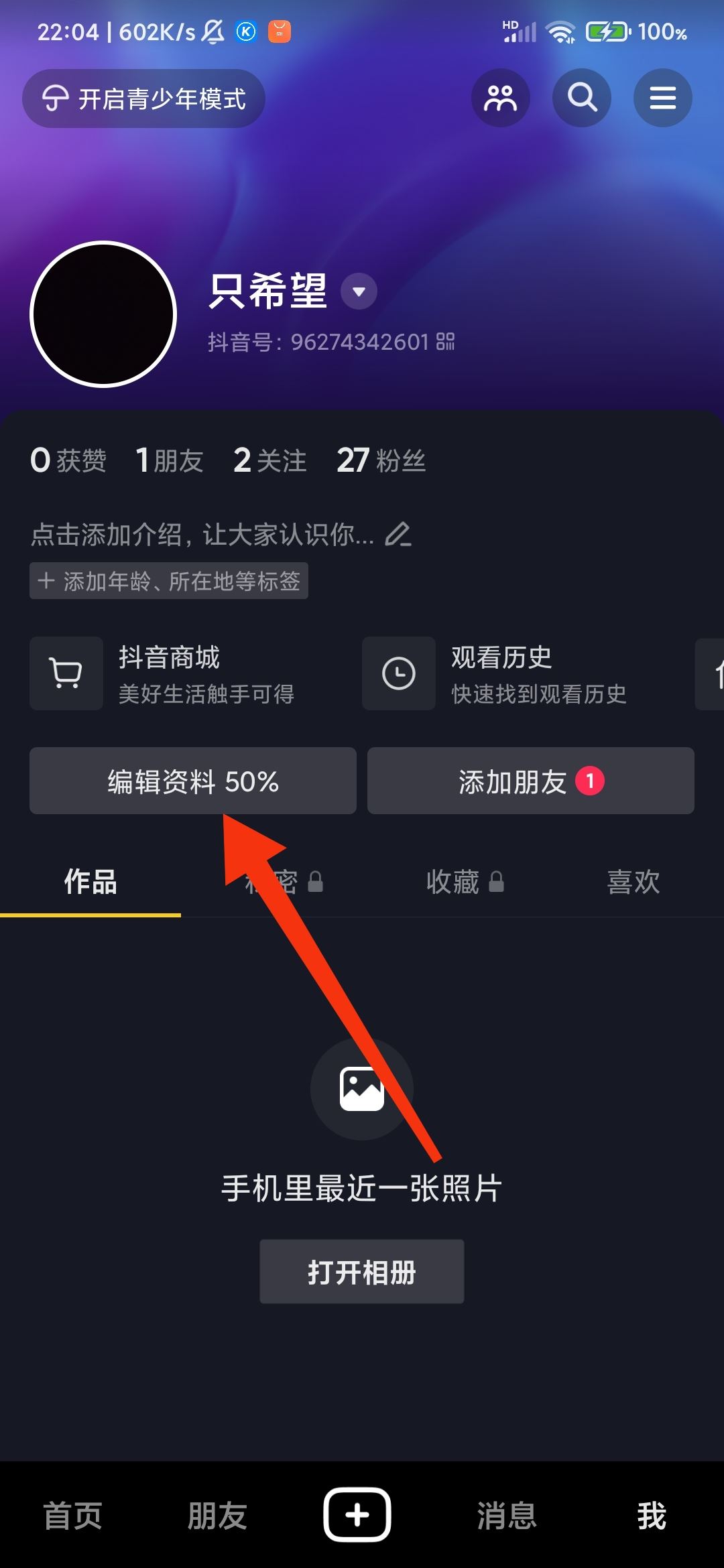 抖音頭像新年掛件怎么弄？