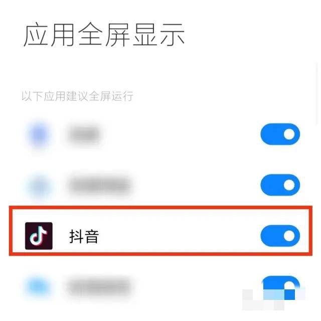 刷抖音怎么滿屏無黑邊？
