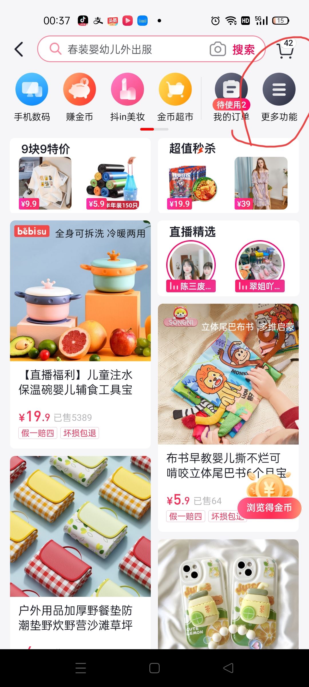 抖音收藏的商品已失效怎么取消？