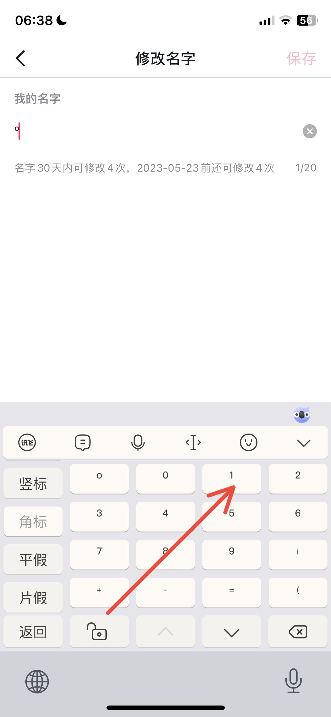 抖音昵稱右上角小數(shù)字如何弄？