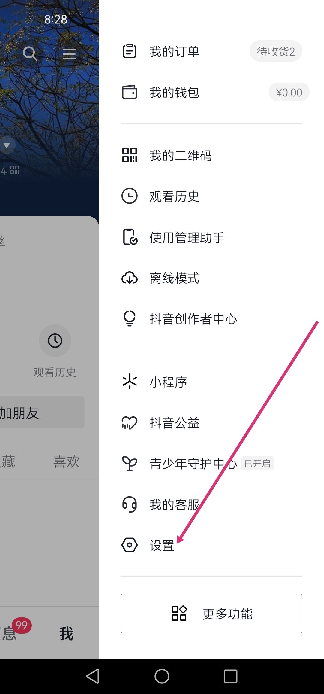 抖音怎么切換賬號不用退出原賬號？