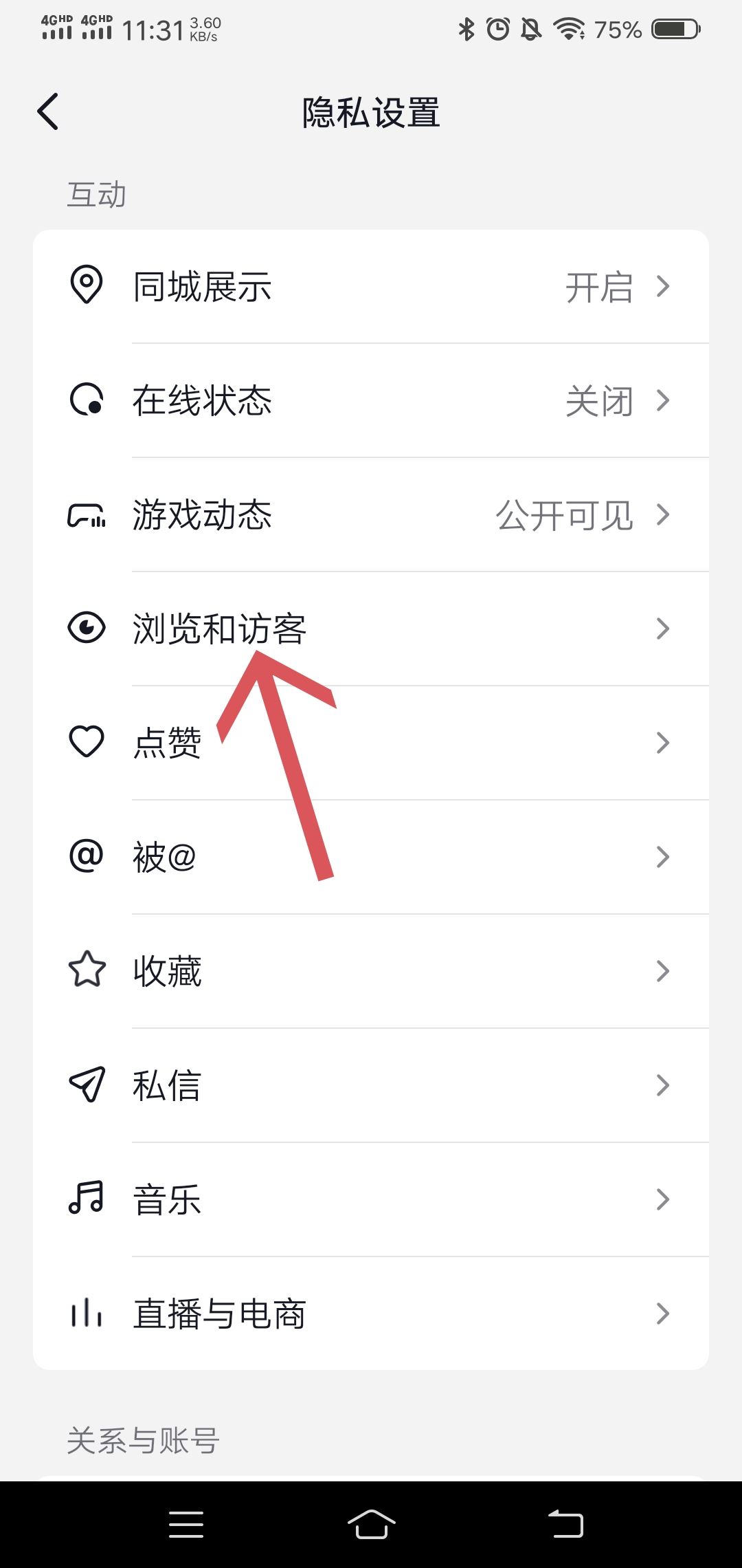 抖音如何解鎖訪客？