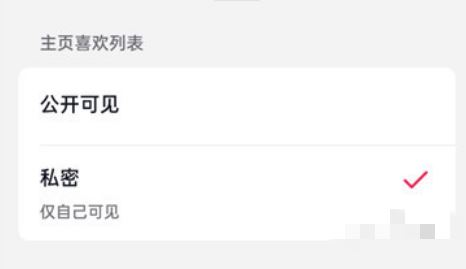 抖音日常點贊解鎖怎么設(shè)置？