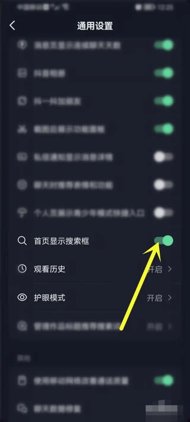 抖音搜索欄空白怎么恢復(fù)？