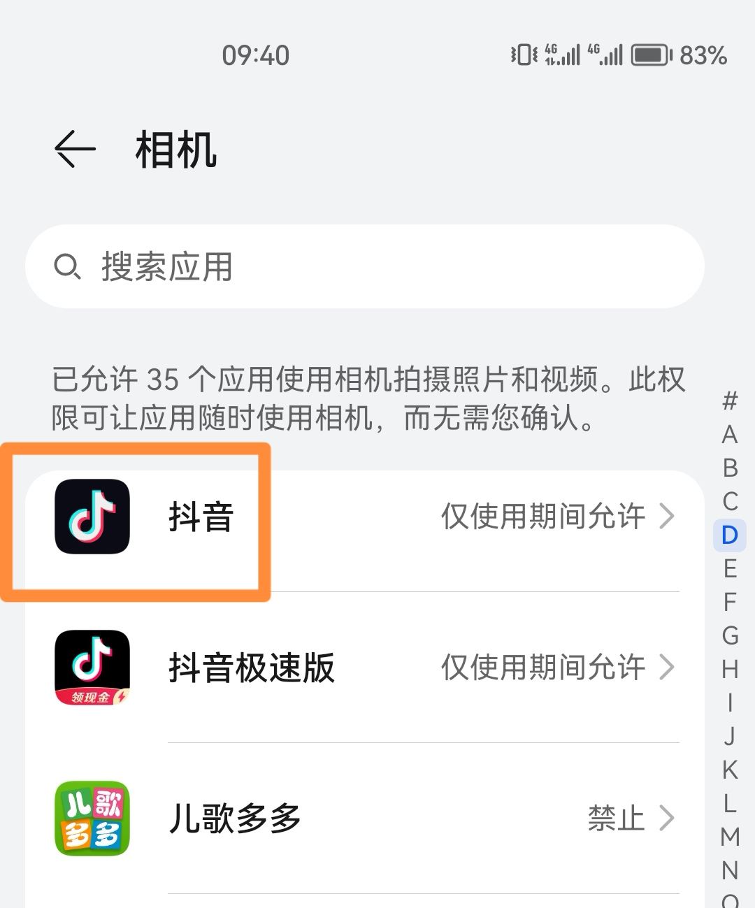 抖音相機(jī)怎么打開？