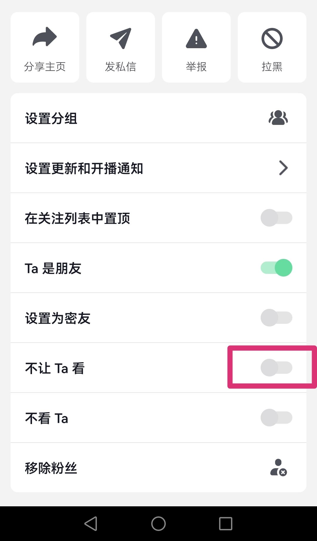 抖音不讓他看怎么設(shè)置？