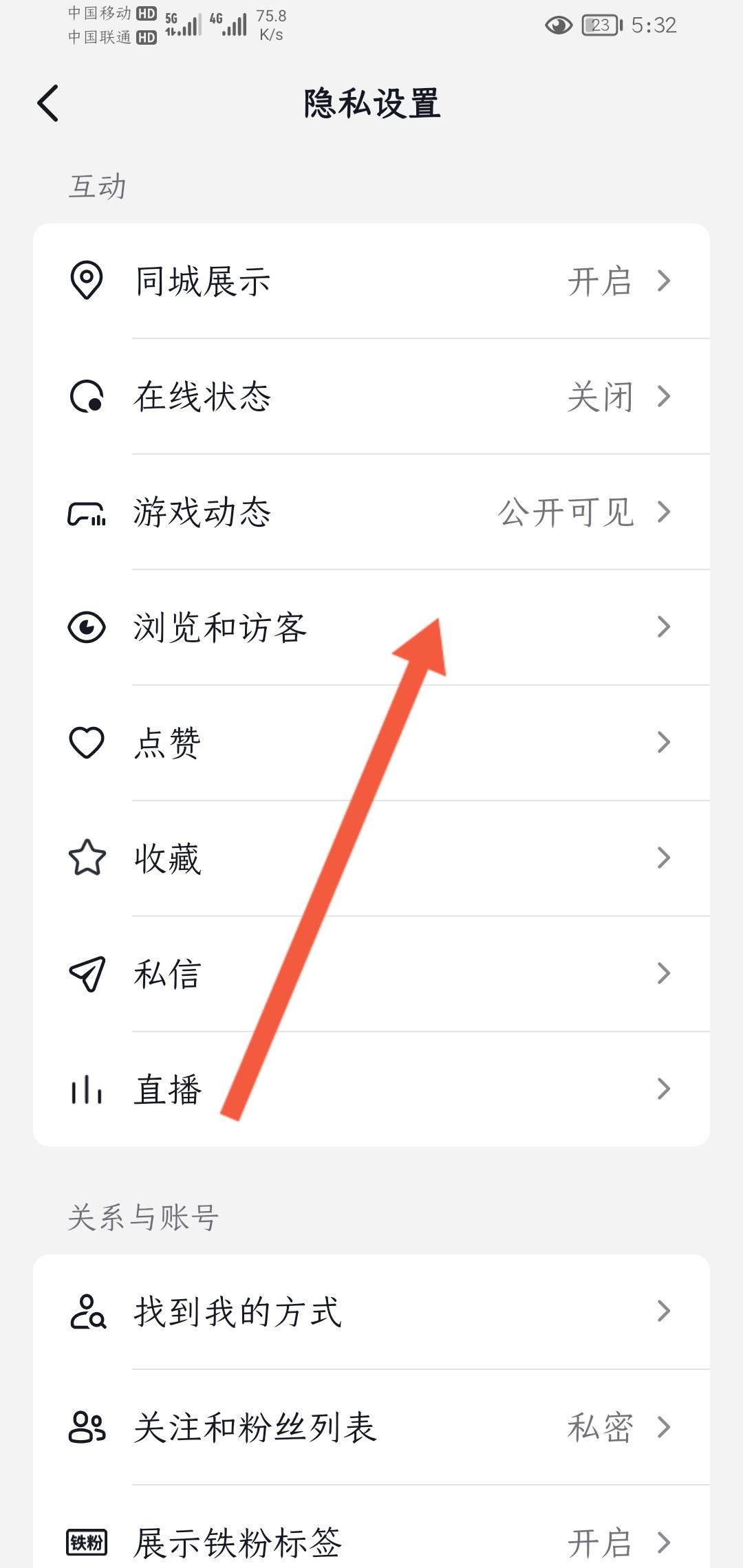抖音搜索頁面怎么變成排列式？
