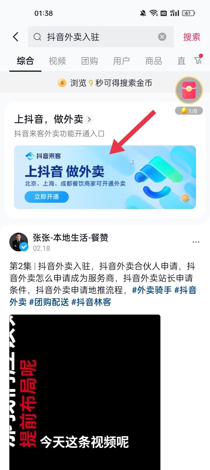 抖音外賣商家怎么申請？