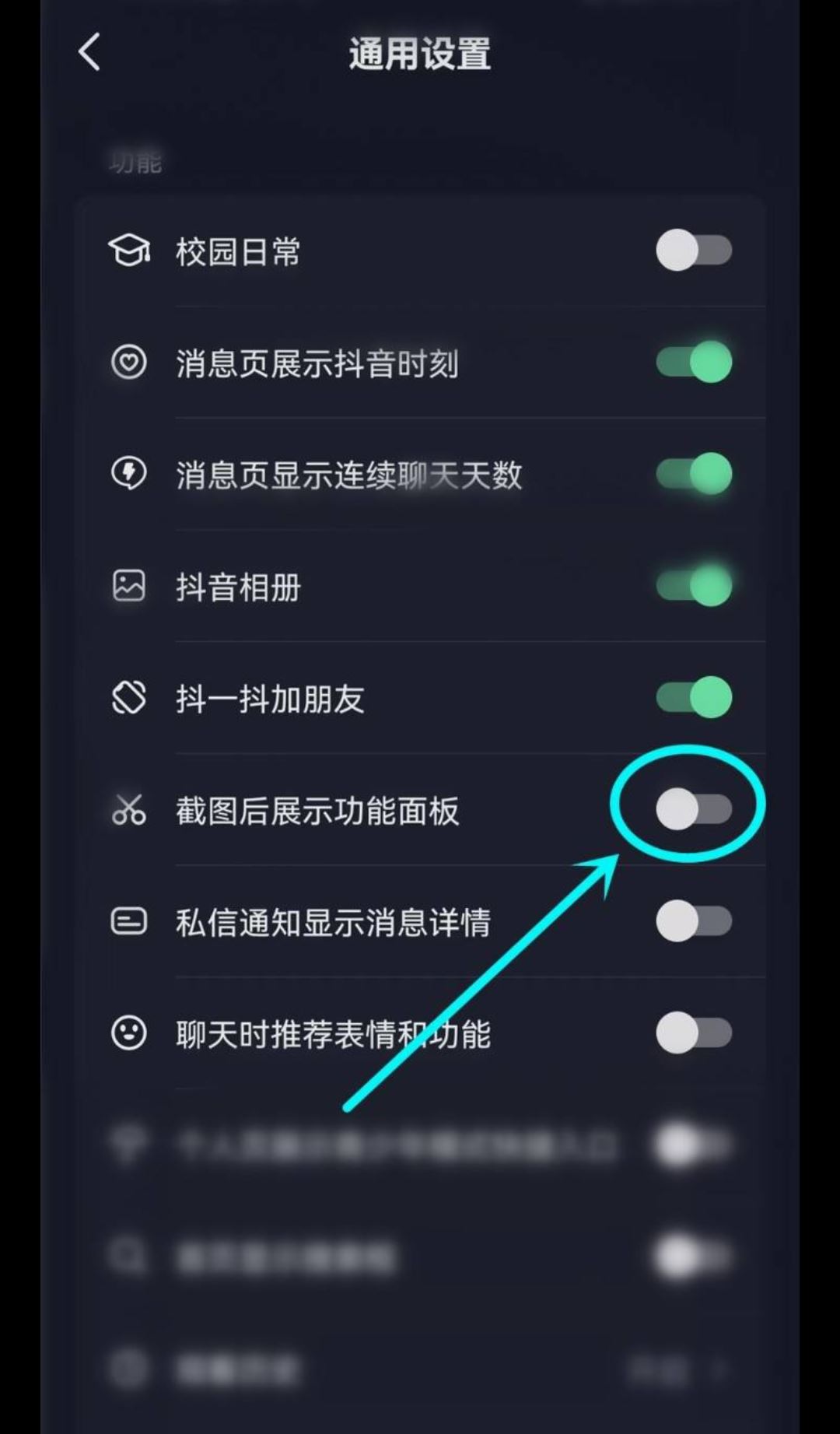 抖音如何關閉分享提醒？