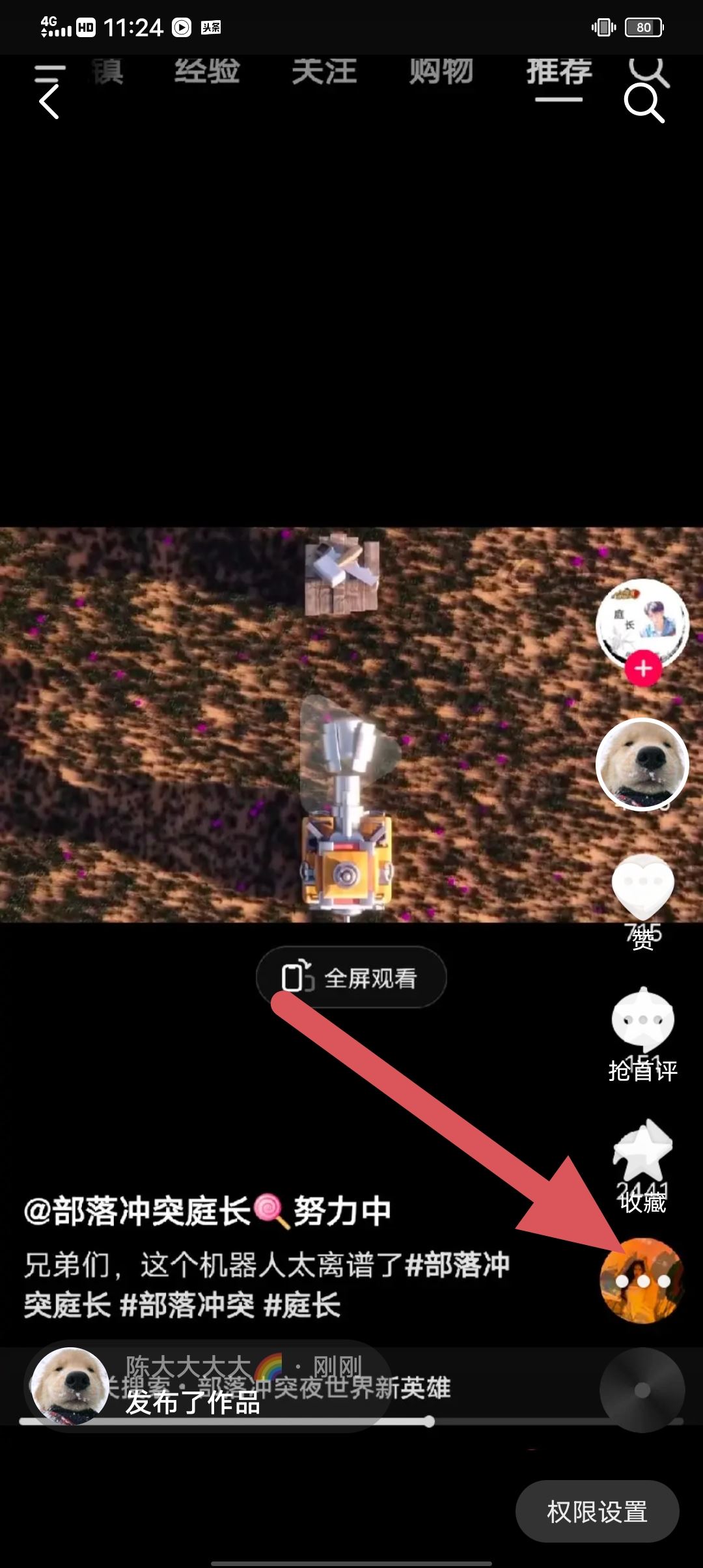 抖音作品怎么充值上熱門？