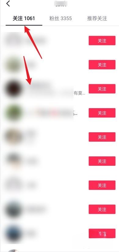 抖音怎么看別人的關(guān)注？