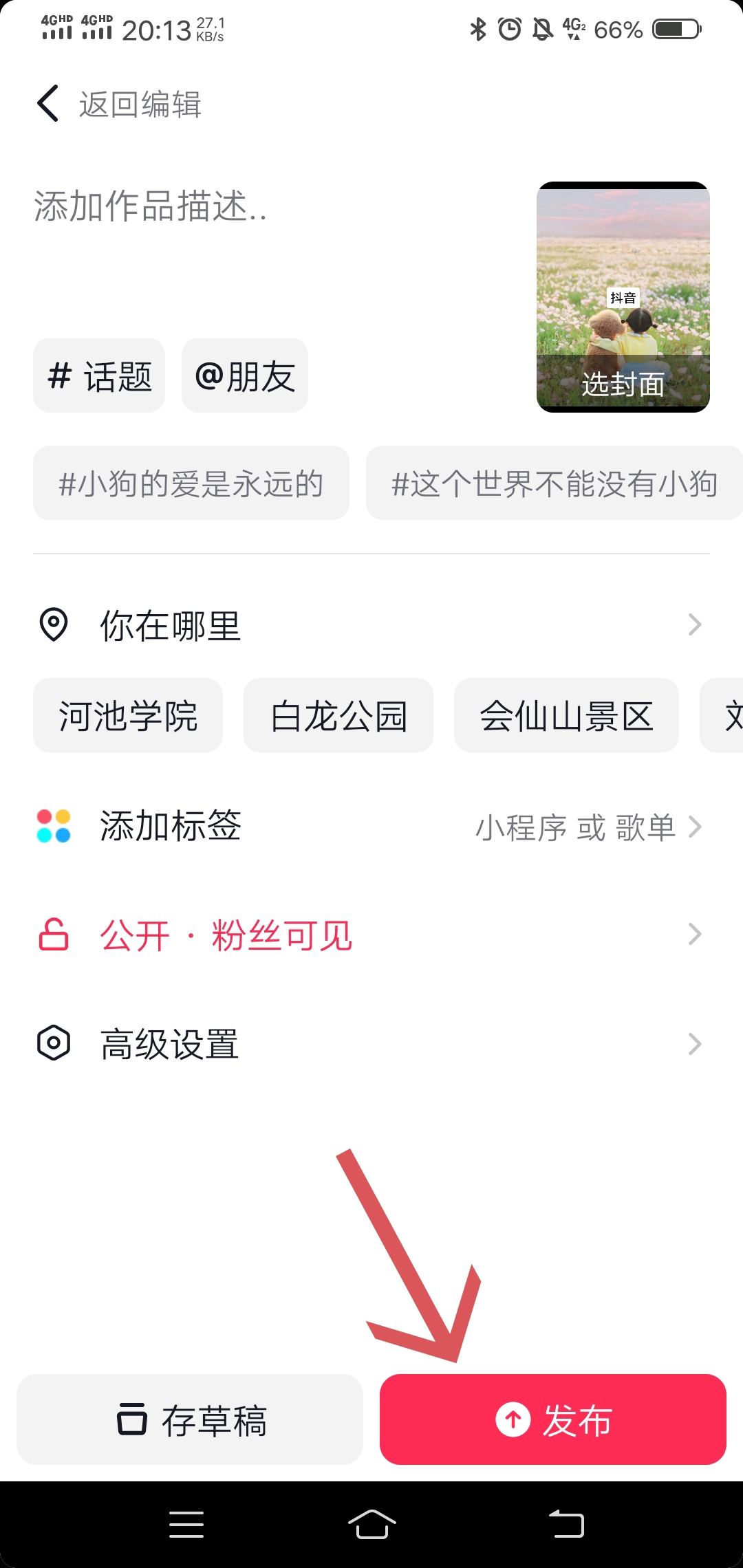 抖音圖文怎么加配音？