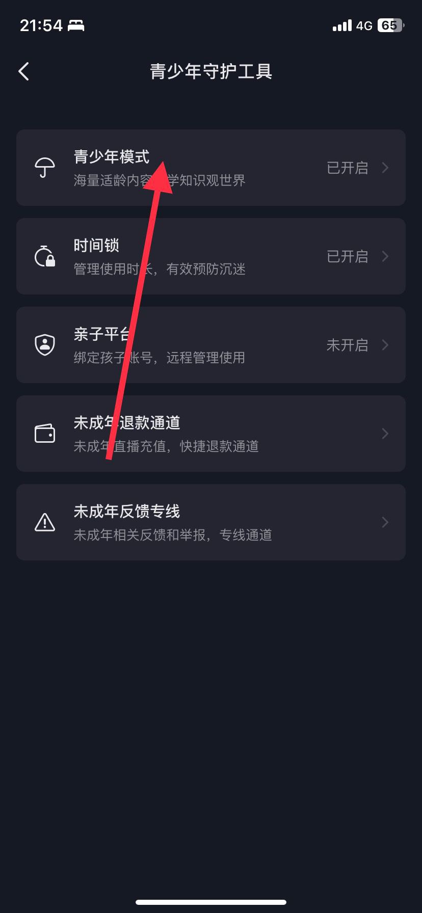 抖音開啟了青少年模式怎么撤除？