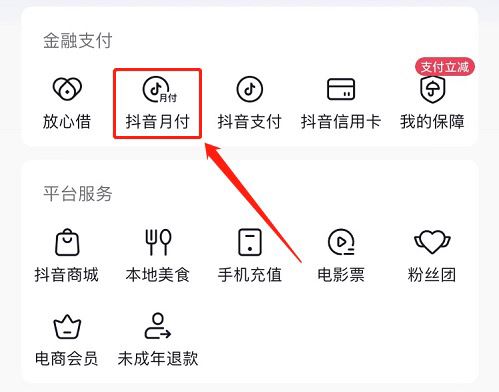 蘋果手機怎么關(guān)閉抖音月付？