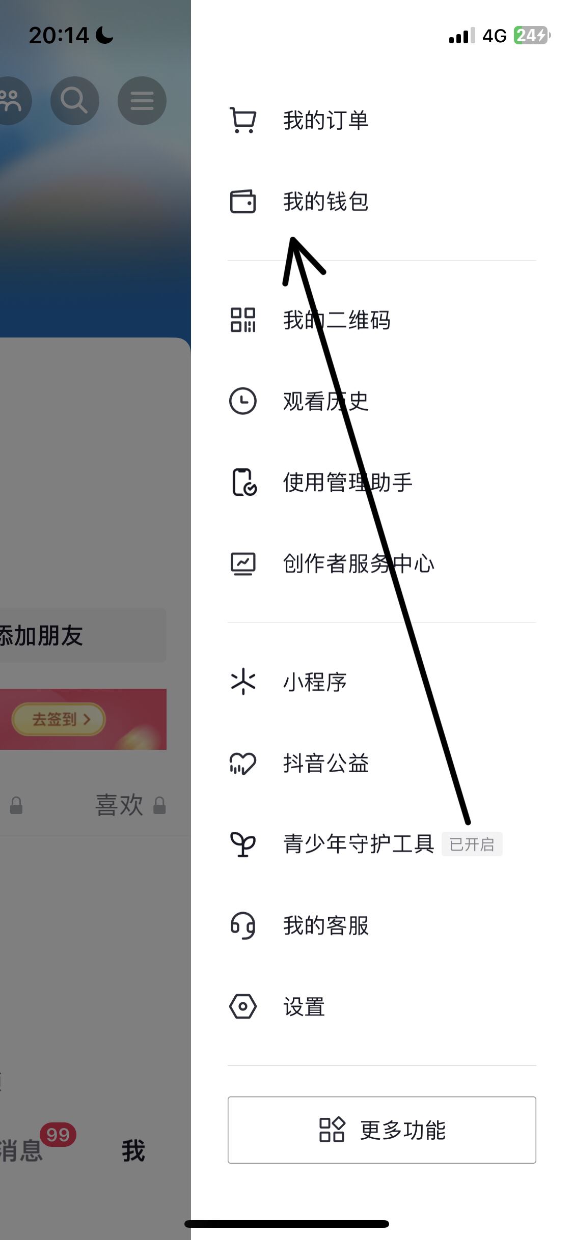 抖音極速版，綁銀行卡的正確步驟？