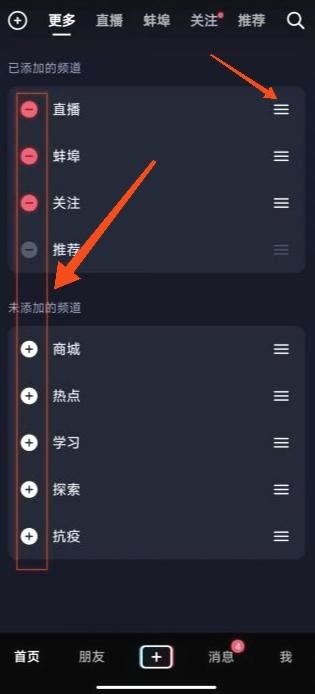抖音上方的導(dǎo)航欄如何調(diào)整？