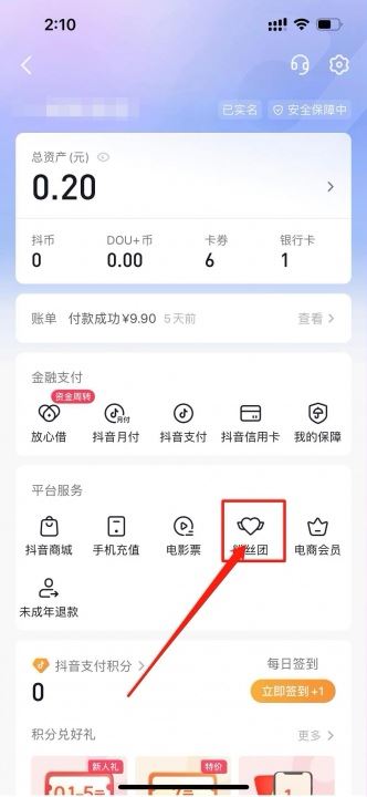 粉絲燈牌怎么關(guān)掉？