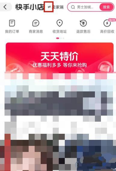 快手小店怎么解綁？