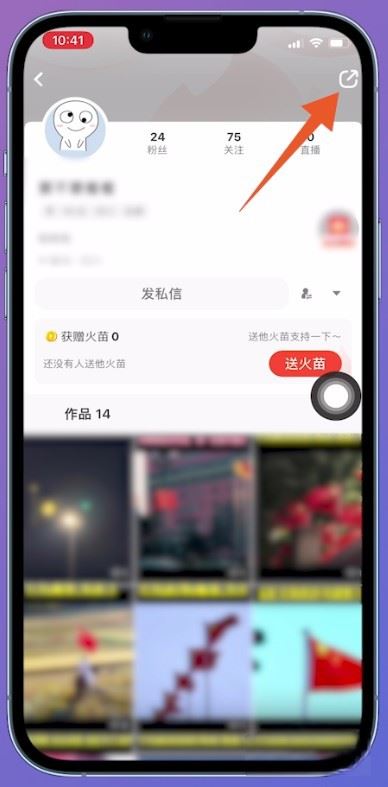 抖音火山版未升級(jí)的粉絲怎么移除？