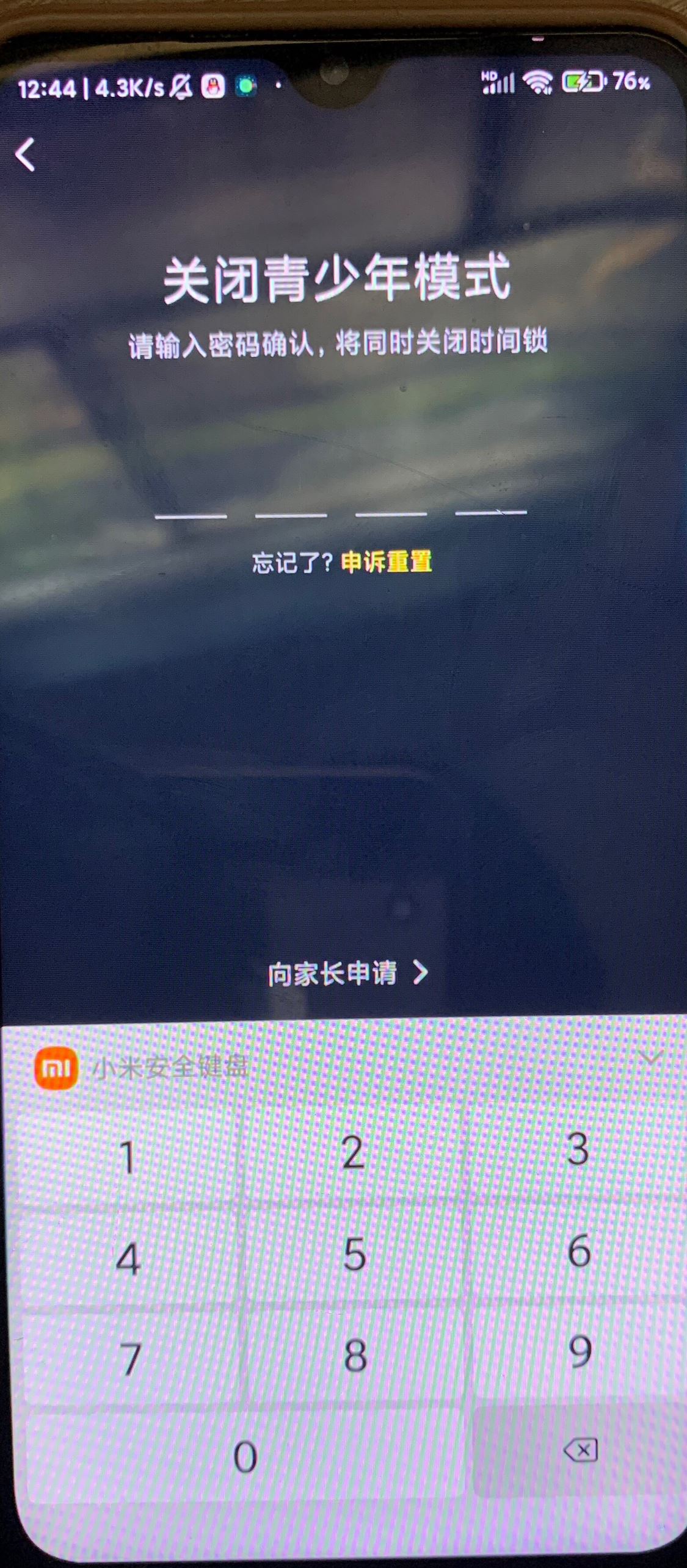 抖音開啟了青少年模式怎么撤除？