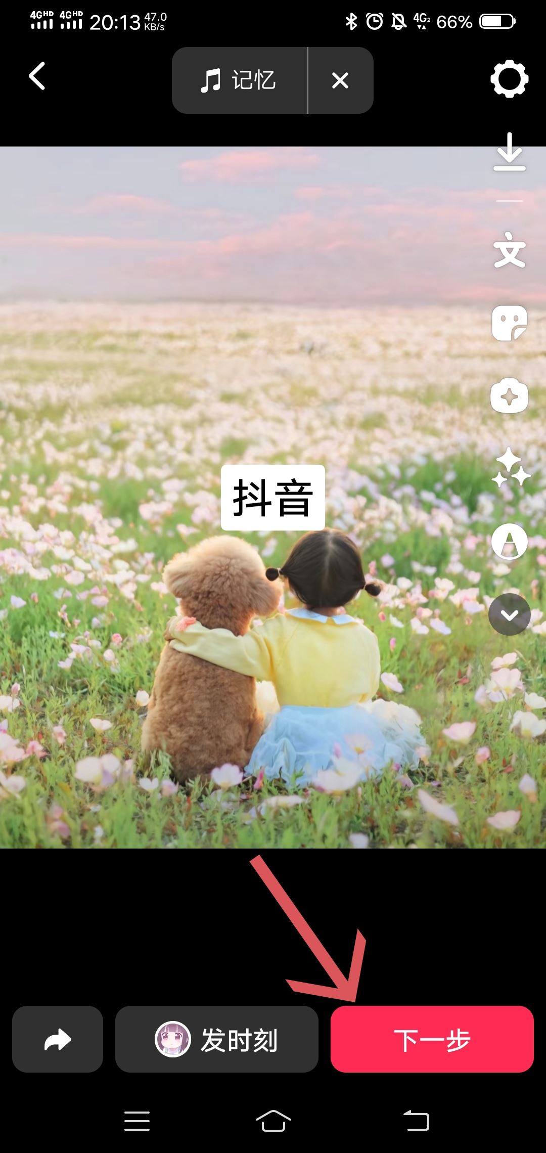 抖音圖文怎么加配音？