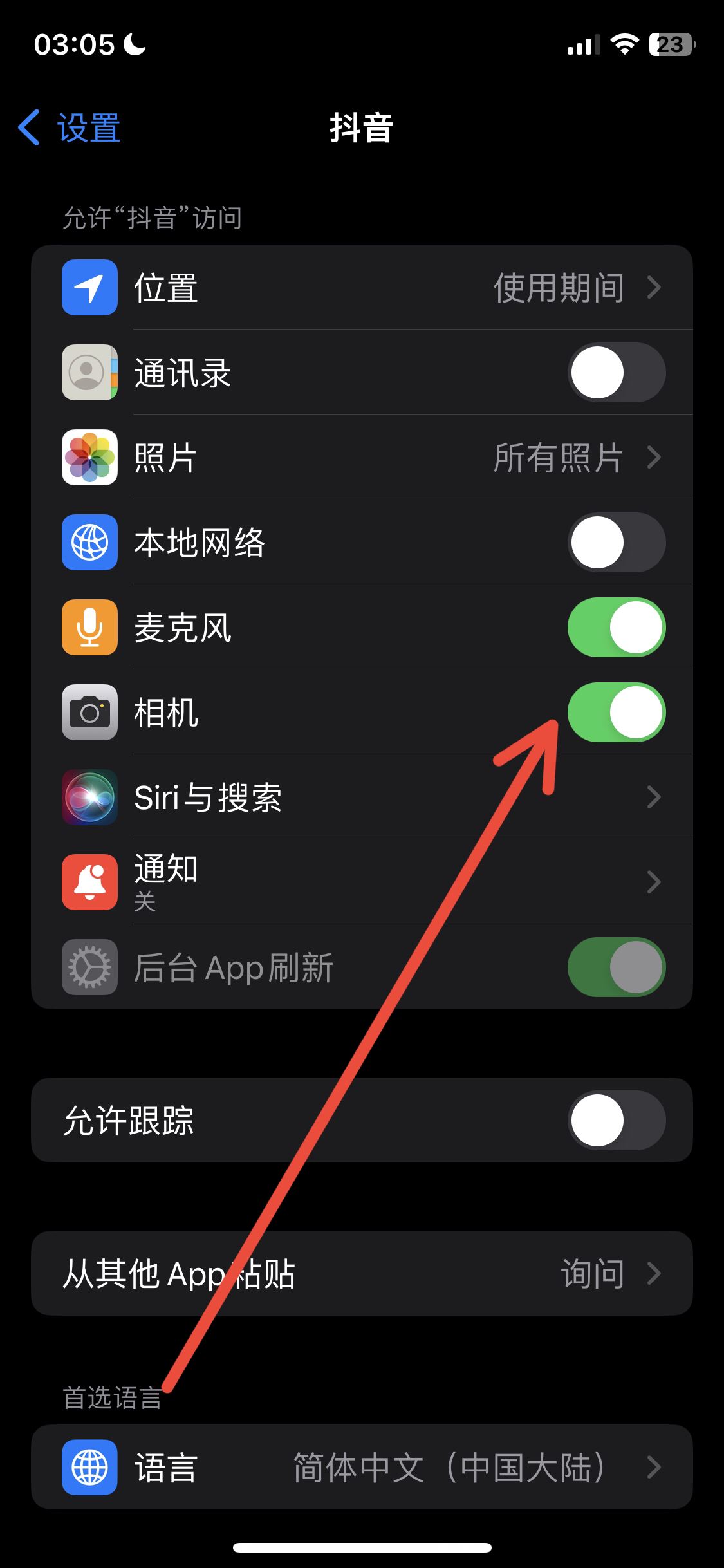 抖音不能拍照片怎么開啟權限？