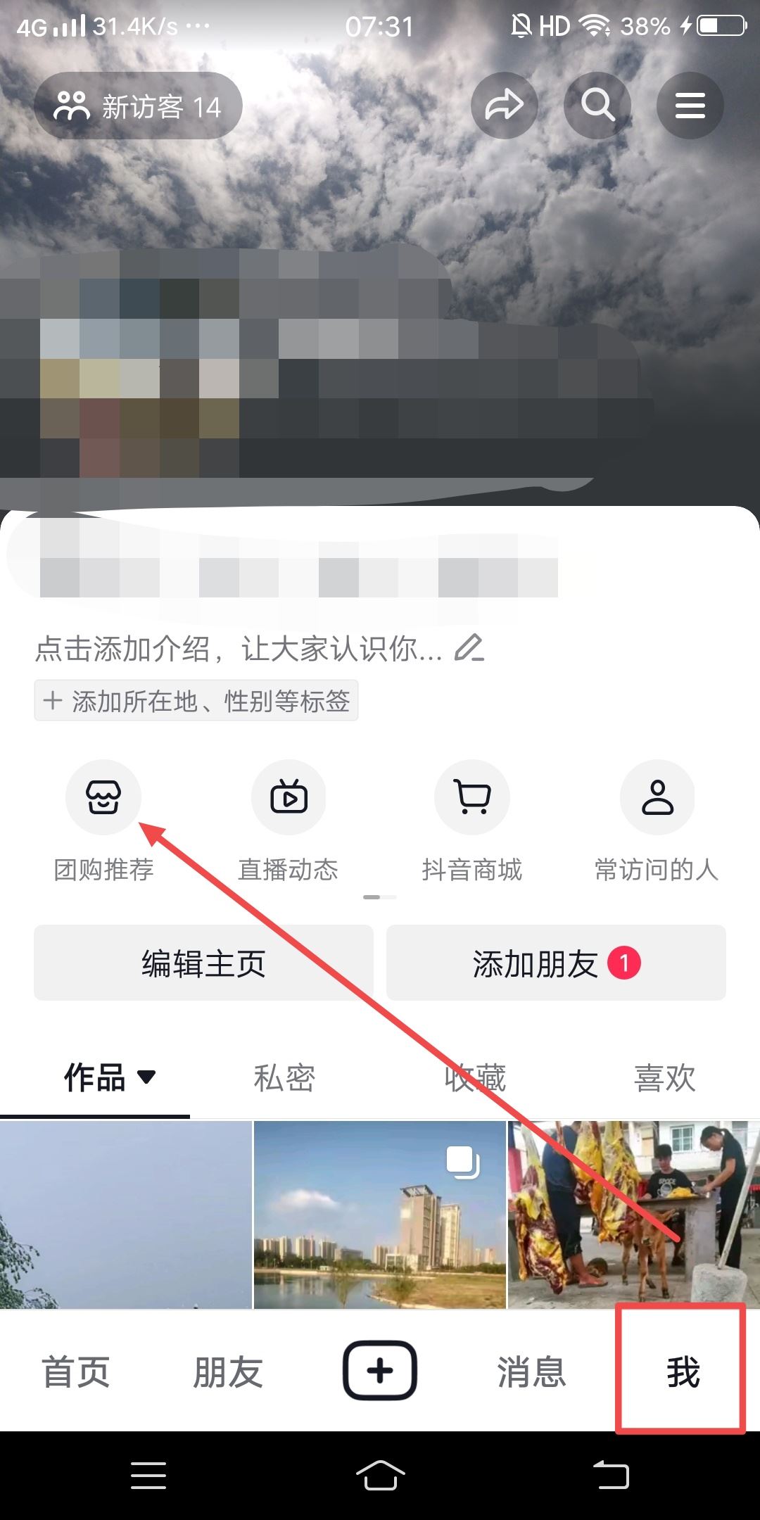 抖音團(tuán)購帶貨怎么關(guān)閉？