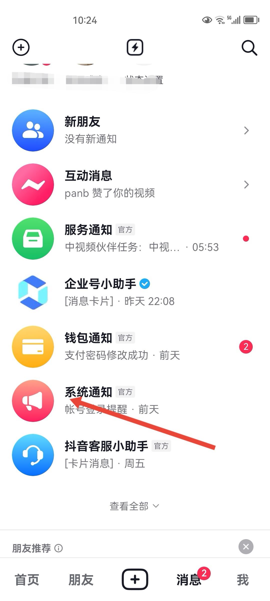 抖音怎么隱藏經(jīng)常聊天的人？