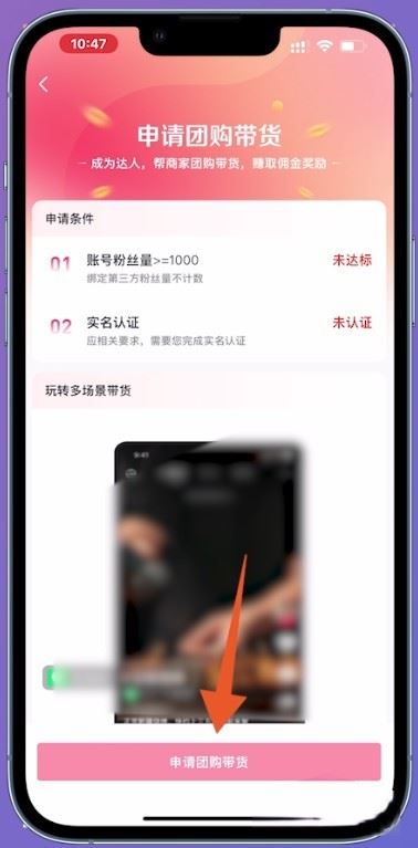 個體戶怎么開通抖音團購？