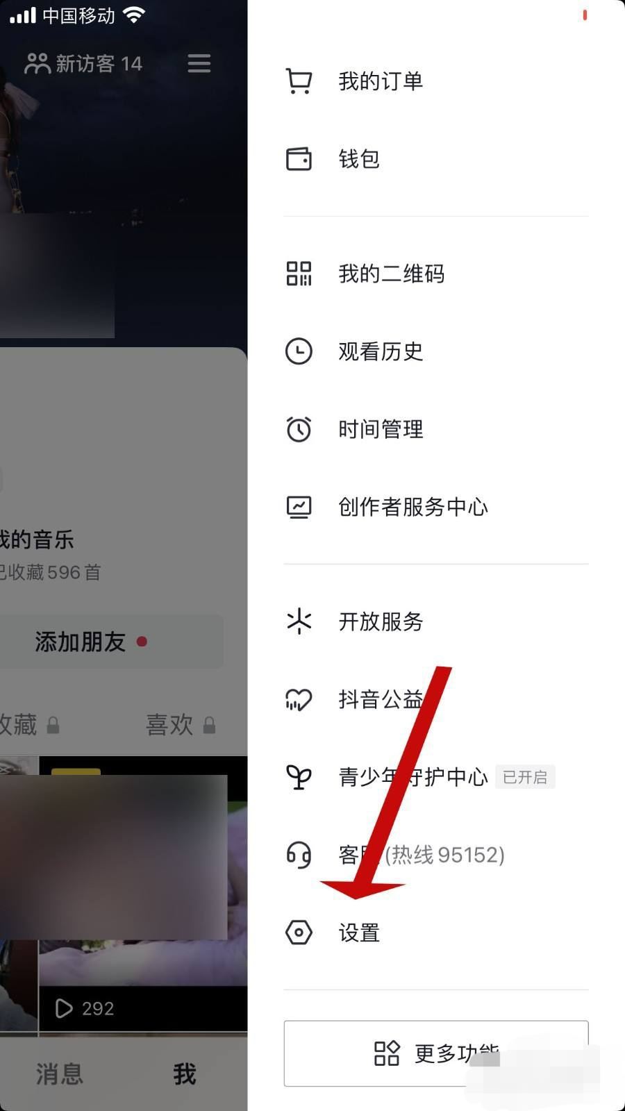 抖音怎么獲取通訊錄權(quán)限？