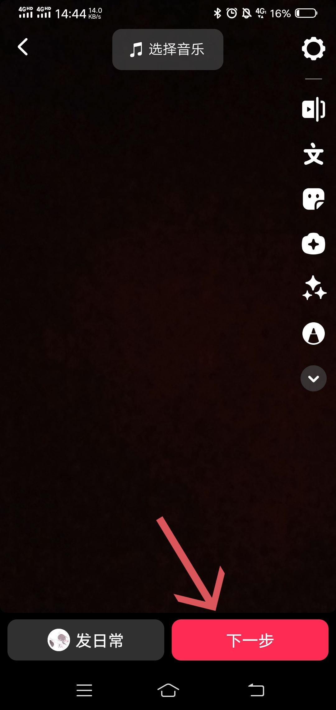 抖音極速版視頻怎么做？