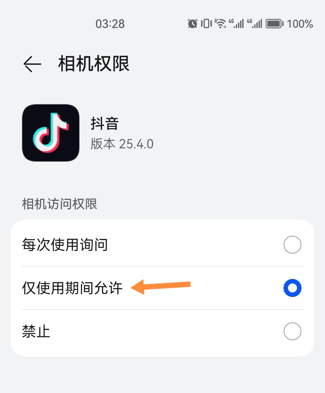 抖音不能拍照片怎么開啟權限？