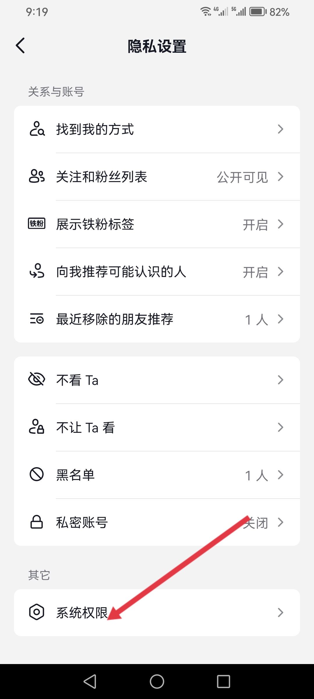 抖音怎么獲取通訊錄權(quán)限？