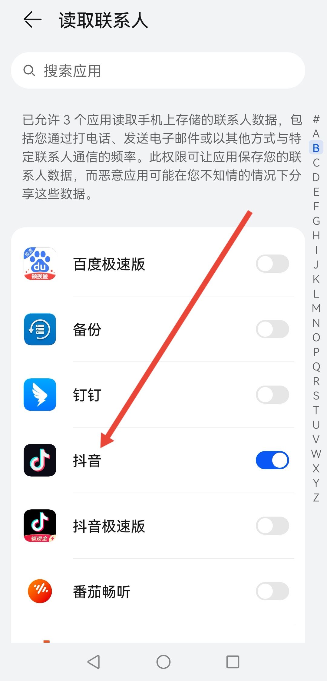 抖音通訊錄怎么開通權限？