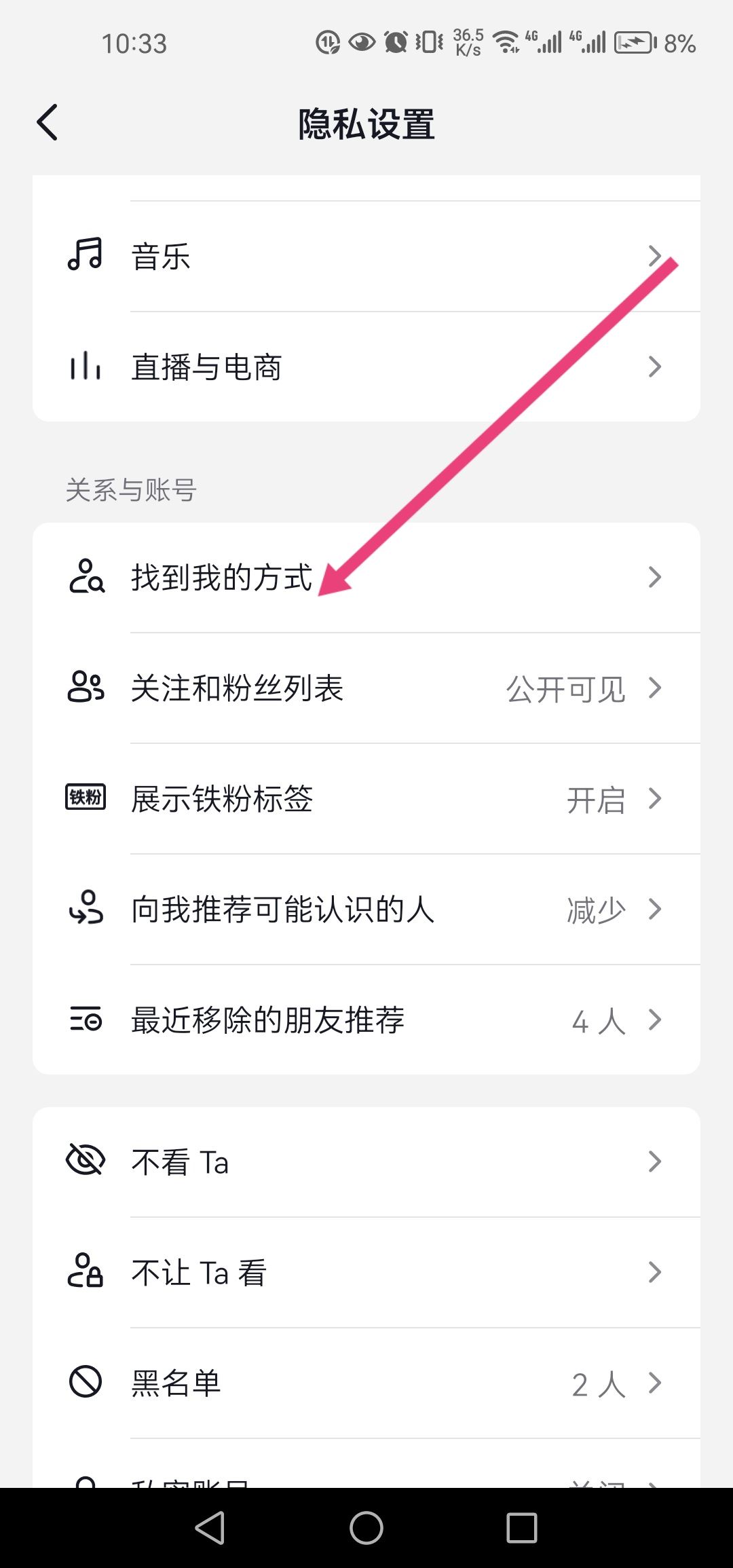 抖音怎么推薦給好友？