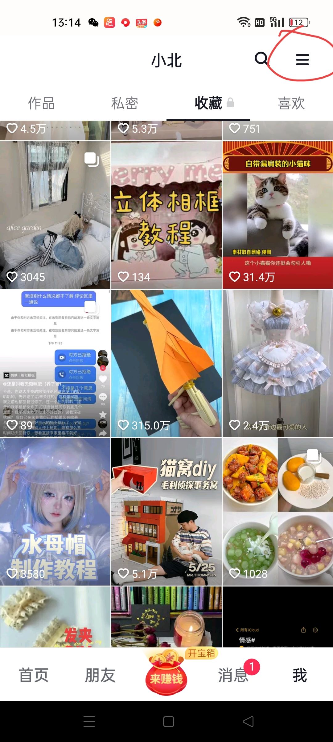 抖音預(yù)留電話怎么改？
