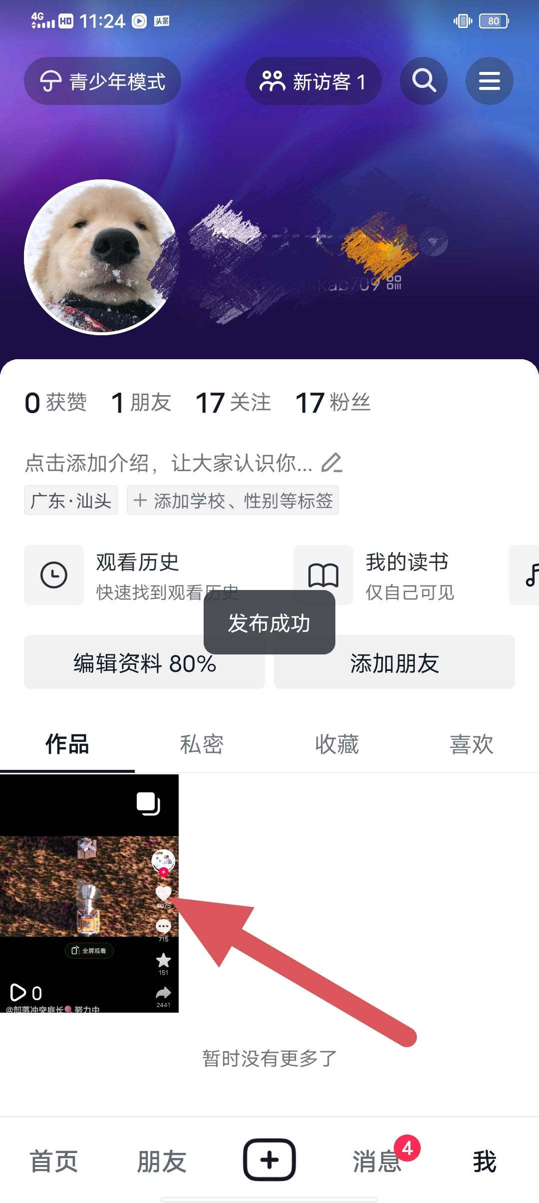 抖音作品怎么充值上熱門？