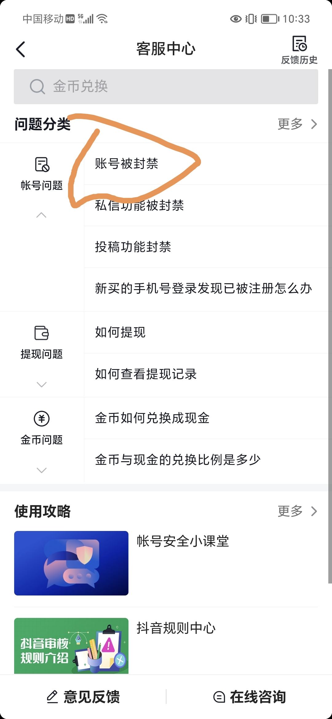 抖音違規(guī)怎么申訴？