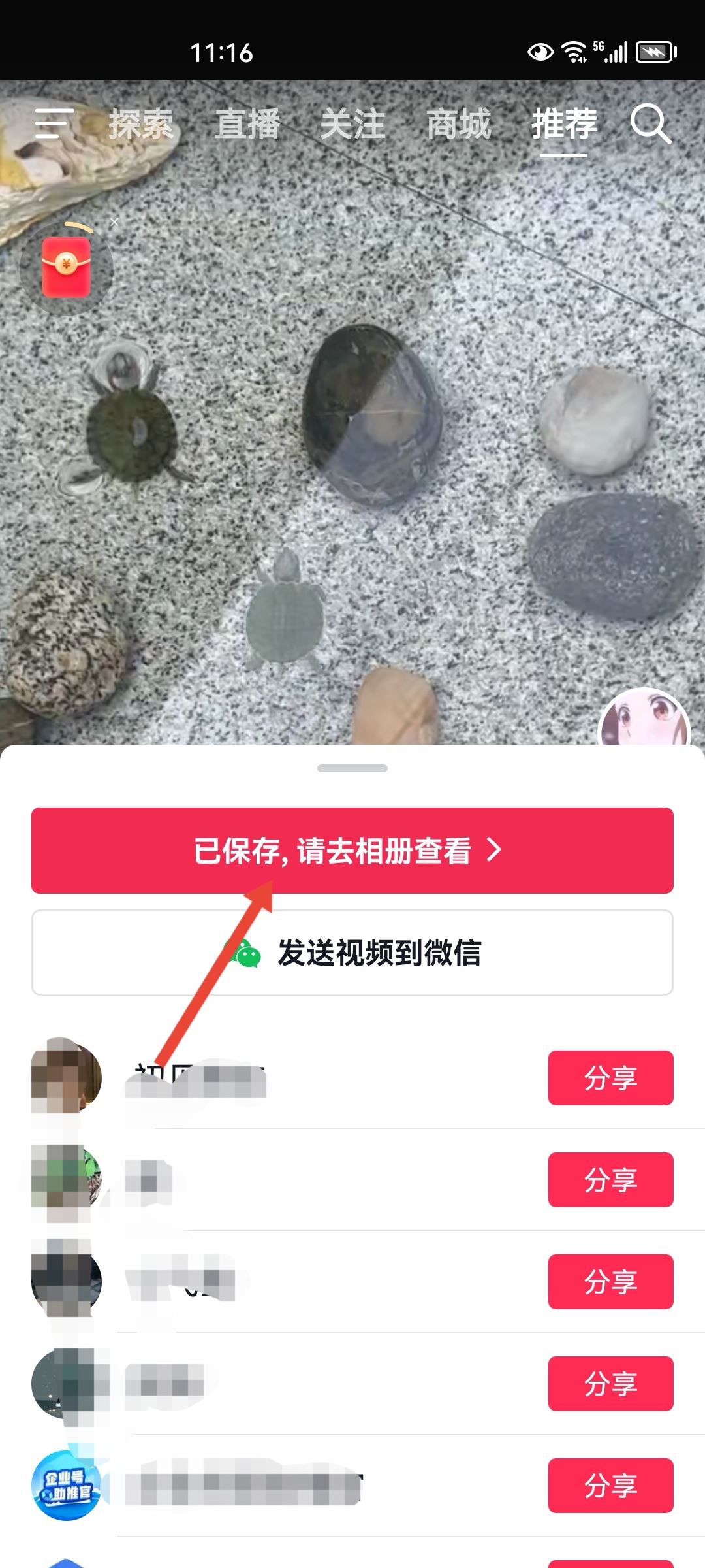 下載抖音視頻的方法？