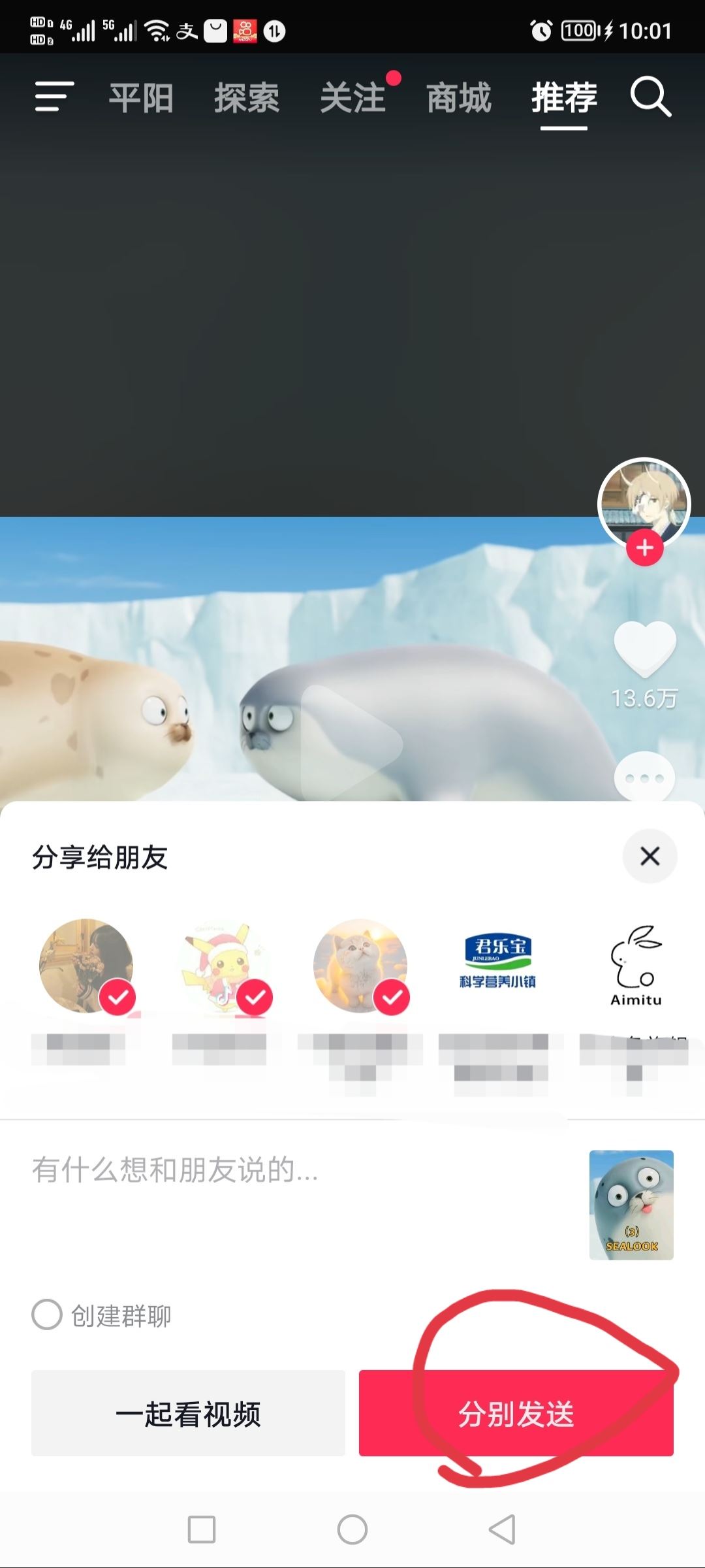 抖音怎么同時分享給幾個好友？