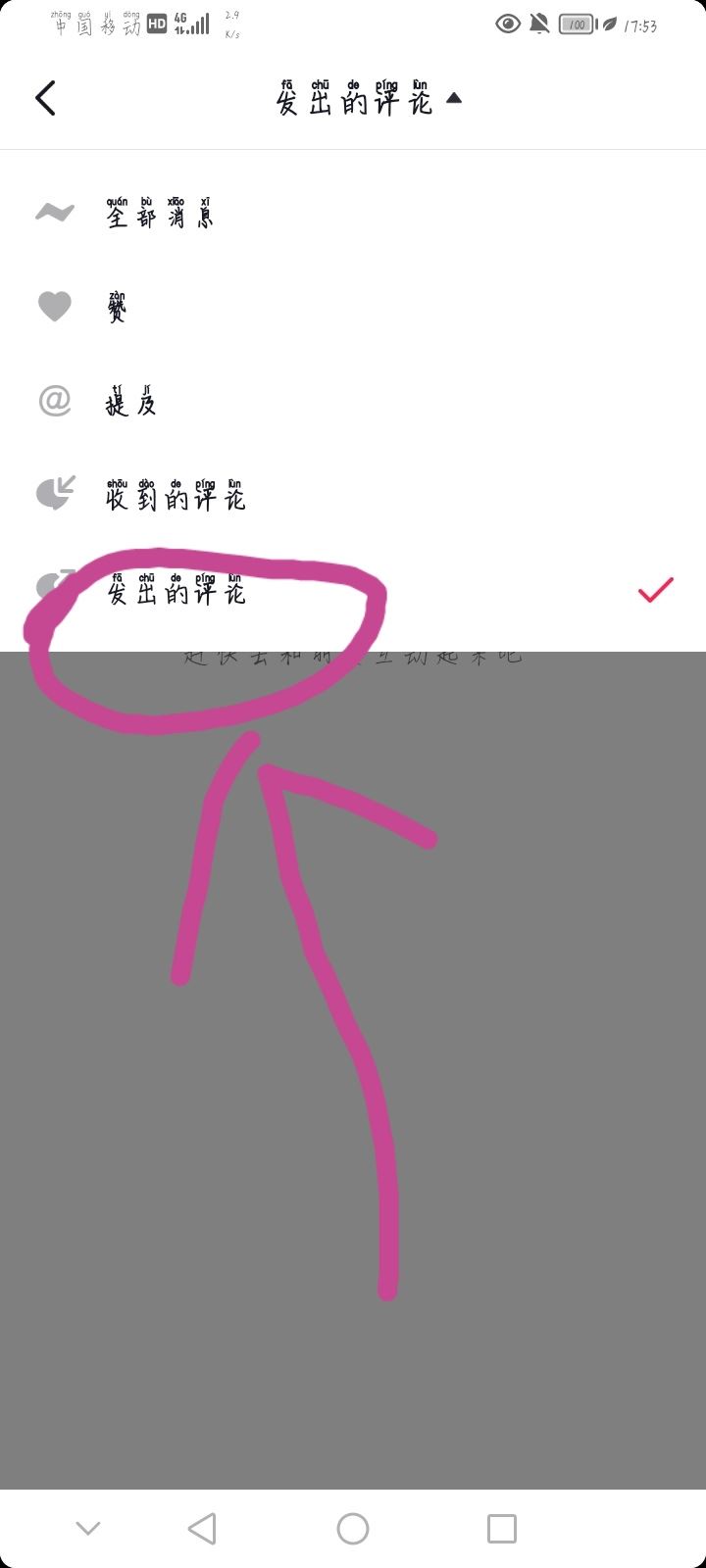 抖音評論艾特人如何清除？