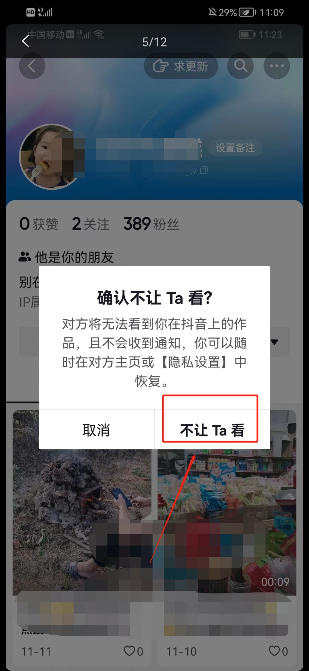 抖音怎么屏蔽某人？