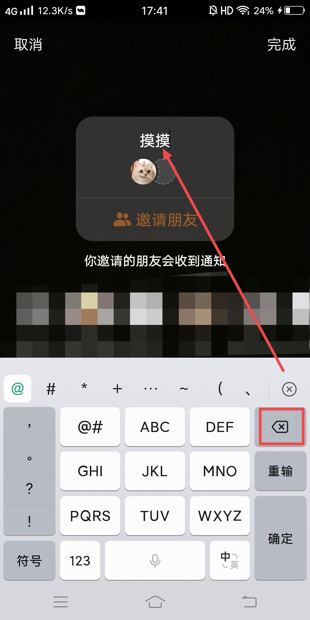 抖音怎么把加入挑戰(zhàn)的框框去掉？